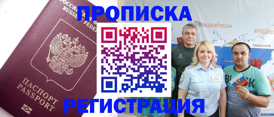 временная регистрация адрес в Советском