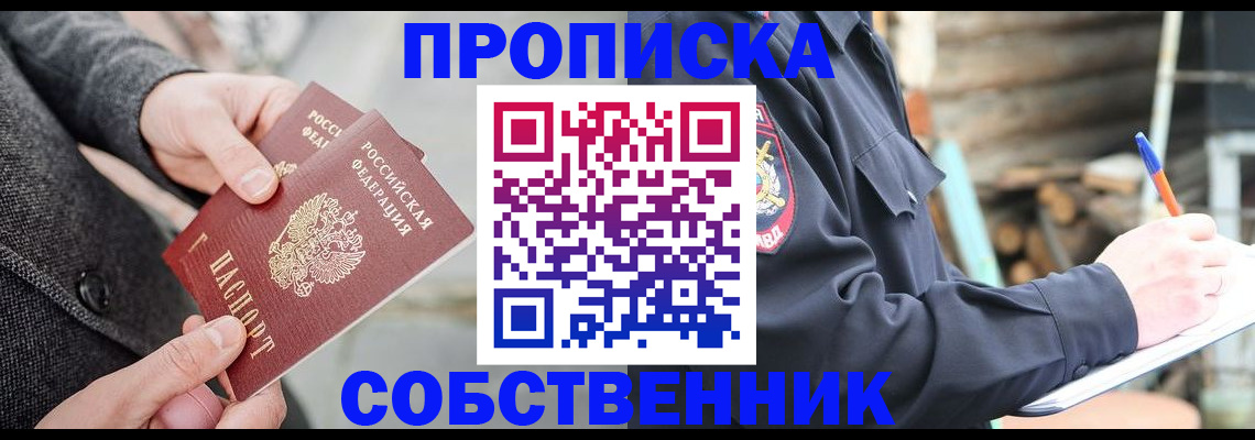 временная регистрация недорого в Советском