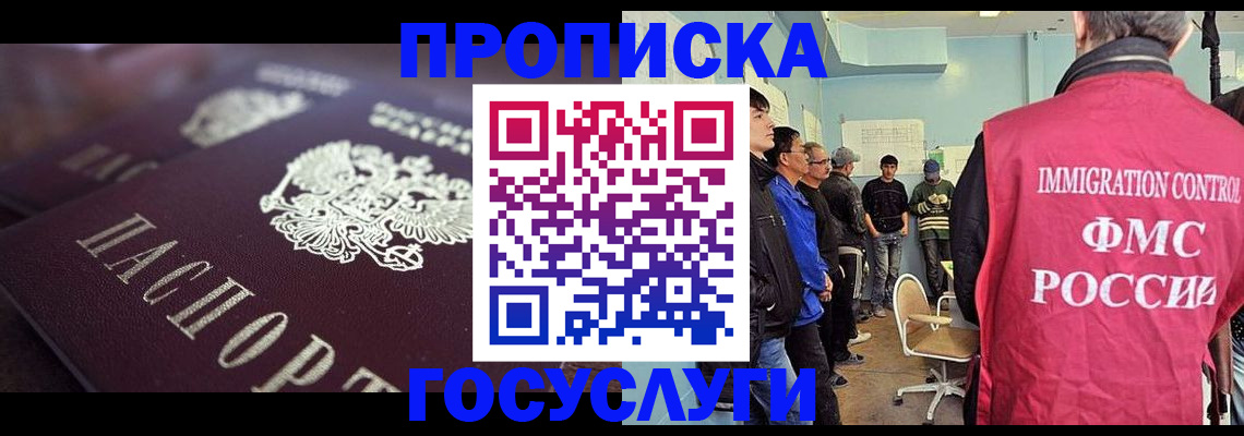 прописка законно в Советском