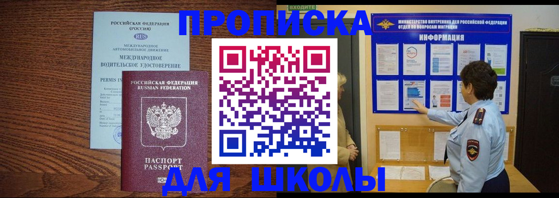 прописка поиск в Советском