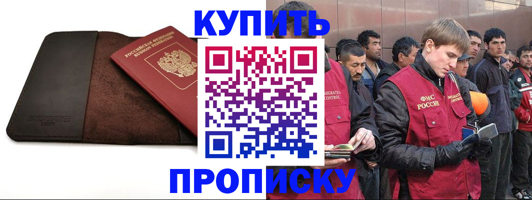 временная прописка в Советском