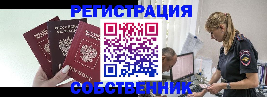 временная регистрация для школы в Советском