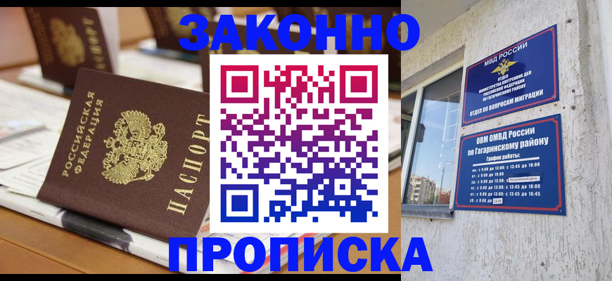 временная регистрация надежно в Советском