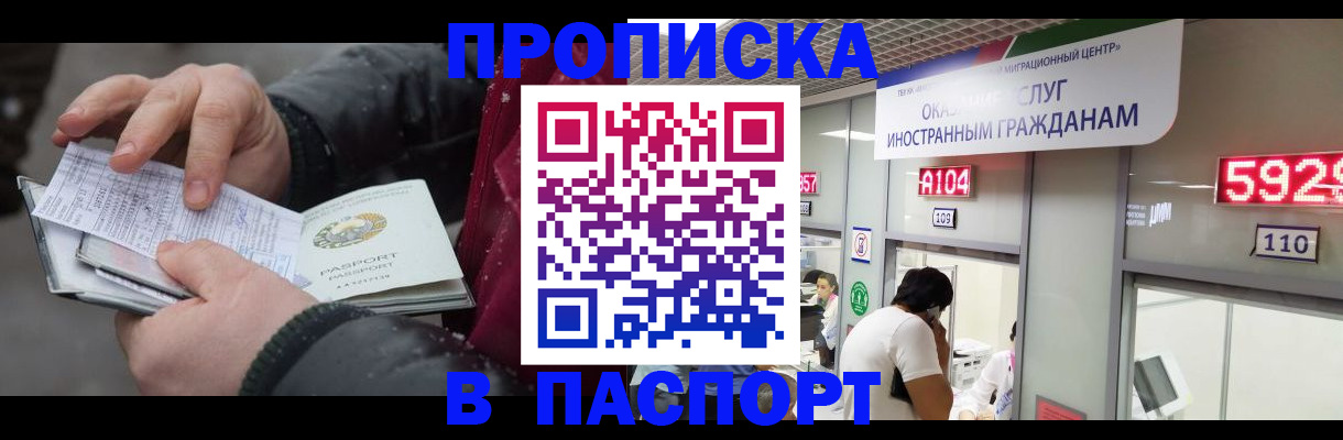 прописка гарантия в Советском