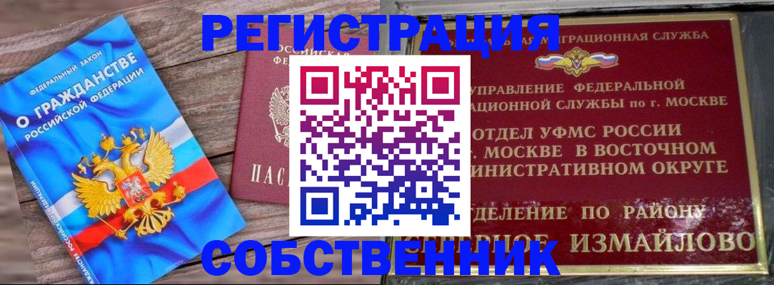 временная регистрация гарантия в Советском