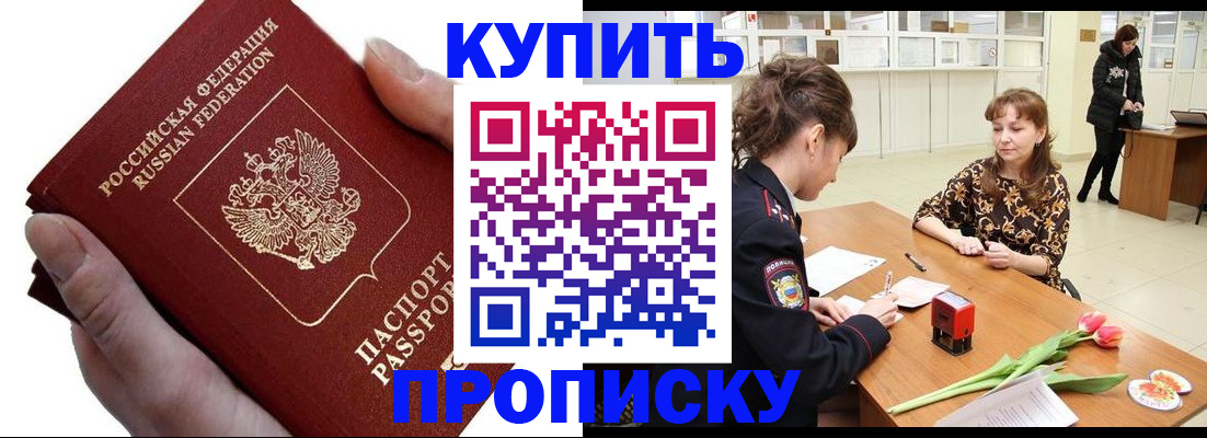 временная регистрация адрес в Советском