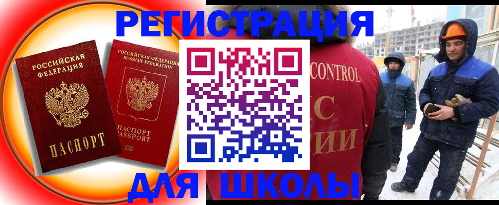временная регистрация поиск в Советском